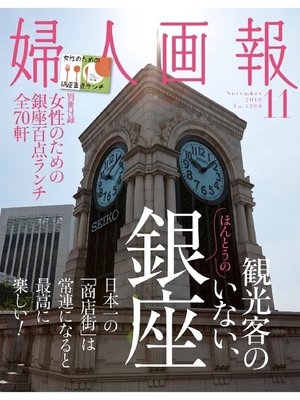 cover image of 婦人画報: 2016年11月号